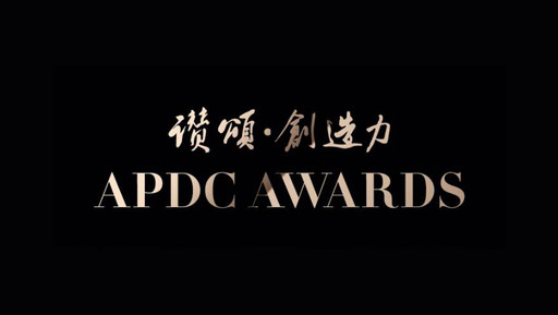 【澄境設計】2019/20 APDC亞太室內設計精英邀請賽 鄭抿丹多變美學迎得雙獎！
