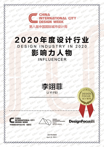 【愛丽設計】2020 DESIGN FOCUS國際空間設計大獎 李翊菲躍登年度影響力人物！