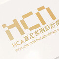 【帝特設計】2024 HCA高定家居設計獎 趙國豪、楊翊勇奪年度百大傑出榮銜