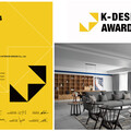 【日工設計】2024 韓國K-DESIGN AWARD 王紹峰爛漫雙邸盡攬金獎榮譽！