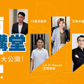 【艾美幸福設計】2025台灣國際建築‧建材‧廚具空間設計展 4/26許捷甯現場開講：預售屋空間魔術大公開！