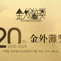 【實創設計】2025金外灘獎 賴姿伊優美藝域閃爍「銅」光！