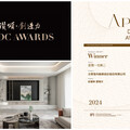 【仝育設計】榮獲2024 APDC亞太設計獎 Winner！療癒系住宅設計《是獨一也無二》打造人文美學新典範