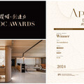 【藝喆設計】2024 APDC亞太設計菁英邀請賽 彭俊中溫潤美學再添榮耀！