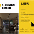 【日工設計】2025 韓國K-DESIGN AWARD 王紹峰暮色微光散發Winner光輝！