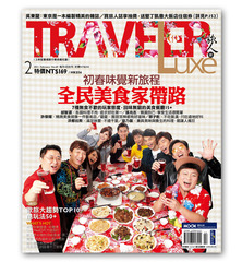 TRAVELER Luxe旅人誌