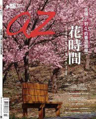 az旅遊生活雜誌