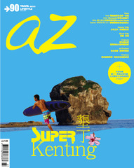 az旅遊生活雜誌