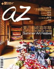 az旅遊生活雜誌