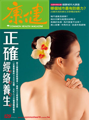 康健雜誌