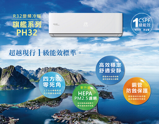 台灣專業空調品牌萬士益冷氣 您生活的最佳夥伴