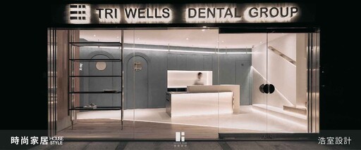 浩室設計邱炫達再以《TRI WELLS Dental Clinic》榮獲2022德國紅點品牌與傳播設計獎「零售設計-醫療保健」類別