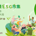 樂活永續ESG市集：端午連假最夯活動！綠色永續新生活等你來探索