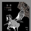 Arsham皇家波斯地毯大師展《無聲詩篇》6月盛大登場——千年工藝與當代空間的詩意對話