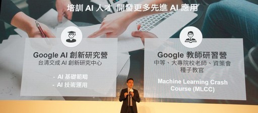 Google：臺灣已成亞洲最大研發基地，啟動「智慧台灣計畫」培育AI及數位行銷人才