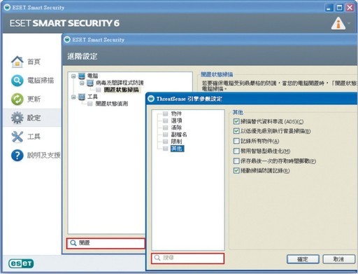 個人端防毒軟體 Eset Smart Security 6 0 生活科技 Pchome 新聞