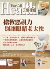 大家健康雜誌