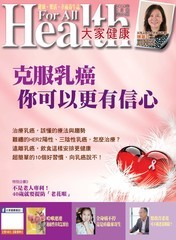 大家健康雜誌