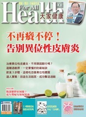 大家健康雜誌