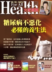 大家健康雜誌