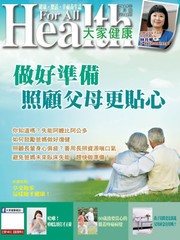 大家健康雜誌