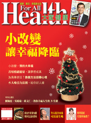 大家健康雜誌