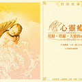 封面故事：心靈療癒－花精．塔羅．天使的心靈邀請