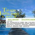 封面故事：Tai-spa India yoga來一趟淨化之旅