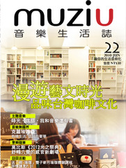 MuziU音樂生活誌