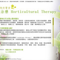 享樂隨筆：傾聽植物的聲音~園藝治療 Horticultural Therapy