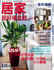 花草遊戲雜誌書