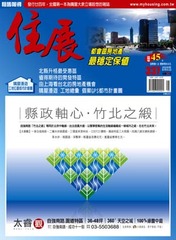 住展雜誌