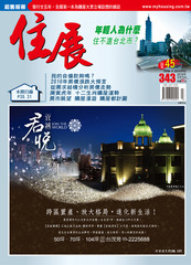 住展雜誌