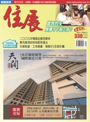 住展雜誌