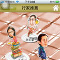 人人都要iPhone 4S！iPhone App Store軟體推薦