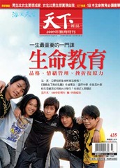 天下雜誌