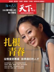 天下雜誌