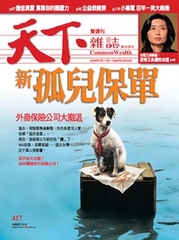 天下雜誌