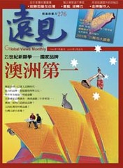 遠見雜誌