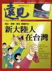 遠見雜誌