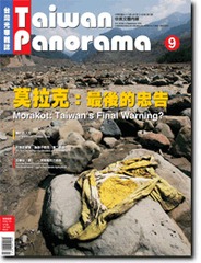 台灣光華雜誌