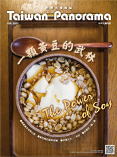 台灣光華雜誌