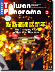 台灣光華雜誌