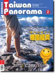 台灣光華雜誌