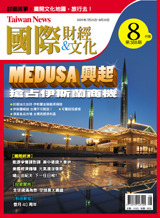 Taiwan News國際財經˙文化月刊