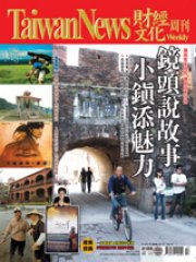 Taiwan News財經˙文化周刊