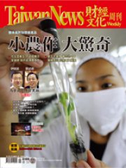 Taiwan News財經˙文化周刊