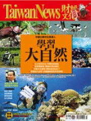 Taiwan News財經˙文化周刊