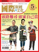 Taiwan News國際財經˙文化月刊