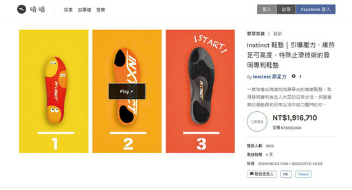 台南老鞋廠啟動「原足力」 透過群募為鞋墊說個好故事
